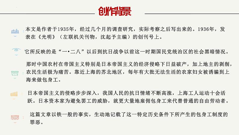 7《包身工》课件 2022-2023学年统编版高中语文选择性必修中册第5页