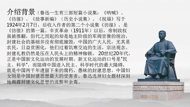 6.2《为了忘却的记念》课件 2022-2023学年统编版高中语文选择性必修中册05