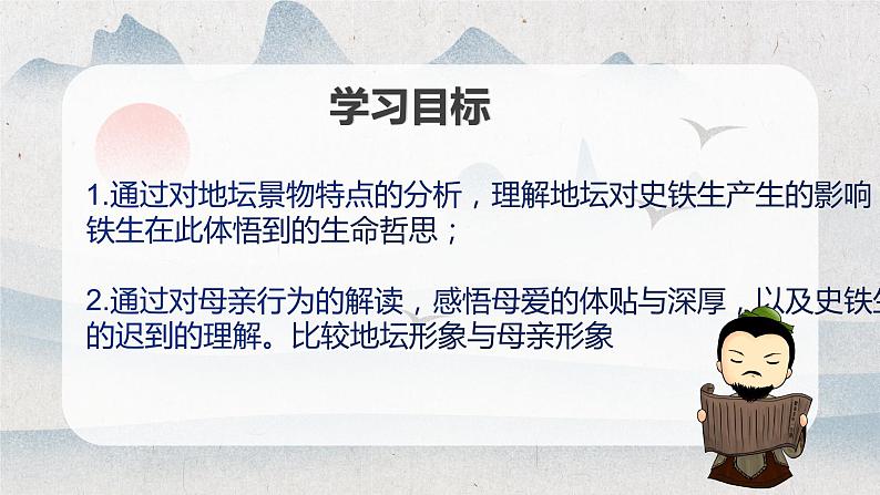 15.《我与地坛》课件 2022-2023学年统编版高中语文必修上册02