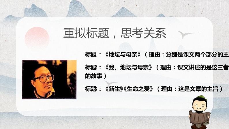 15.《我与地坛》课件 2022-2023学年统编版高中语文必修上册08