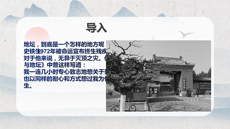 15《我与地坛（节选）》课件 2022-2023学年统编版高中语文必修上册第4页