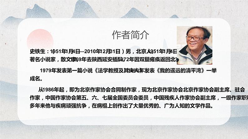 15《我与地坛（节选）》课件 2022-2023学年统编版高中语文必修上册第6页