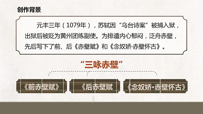 16.1《赤壁赋》课件2022-2023学年统编版高中语文必修上册06