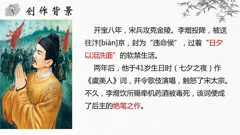 《虞美人》课件 2022-2023学年统编版高中语文必修上册+04