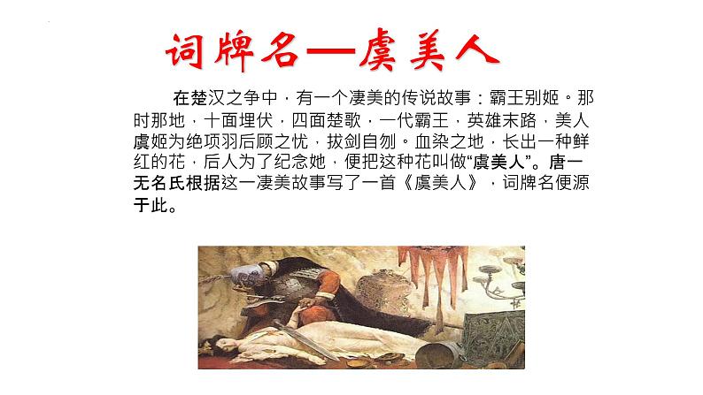 《虞美人》课件 2022-2023学年统编版高中语文必修上册+05