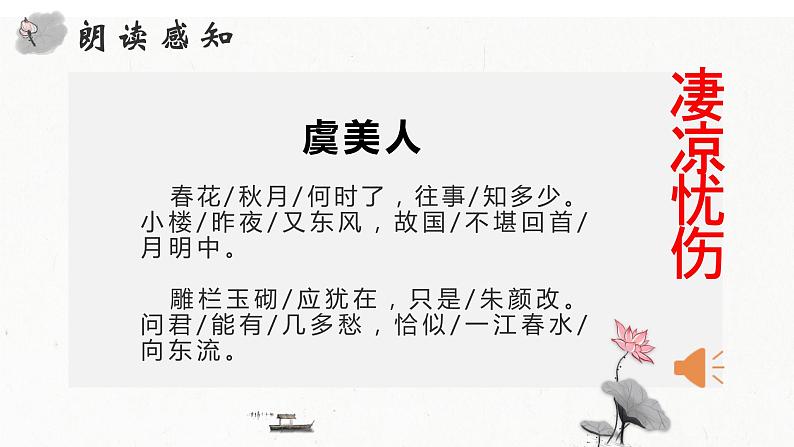 《虞美人》课件 2022-2023学年统编版高中语文必修上册+08