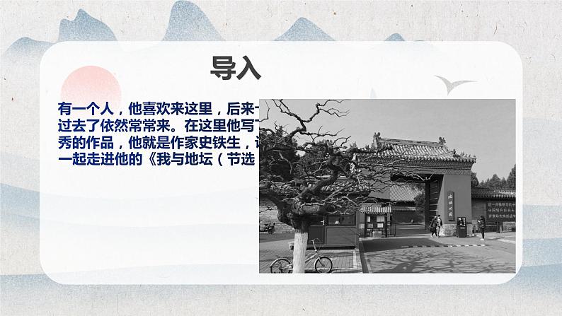 15.《我与地坛》课件 2022-2023学年统编版高中语文必修上册04