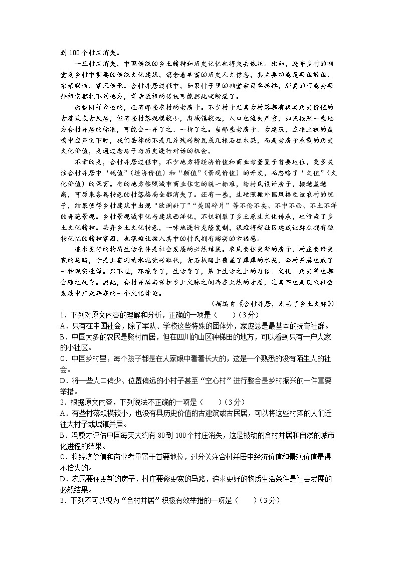陕西省宝鸡市教育联盟2022-2023学年高一语文上学期质量检测（二）（Word版附答案）第2页