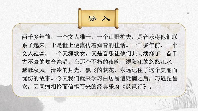 8.3《琵琶行（并序）》课件 2022-2023学年统编版高中语文必修上册02