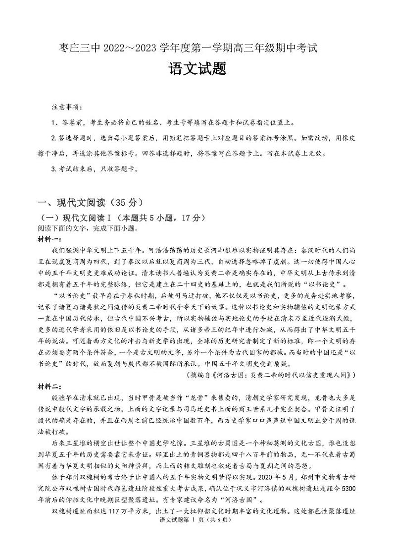 山东省枣庄市第三中学2023届高三语文上学期期中考试试题（PDF版附答案）第1页