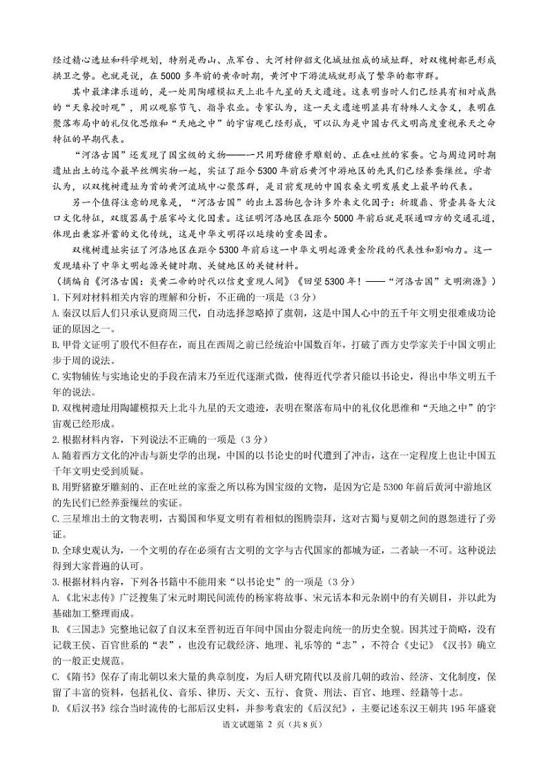 山东省枣庄市第三中学2023届高三语文上学期期中考试试题（PDF版附答案）第2页