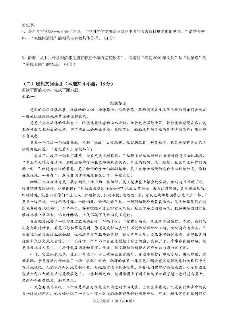 山东省枣庄市第三中学2023届高三语文上学期期中考试试题（PDF版附答案）第3页