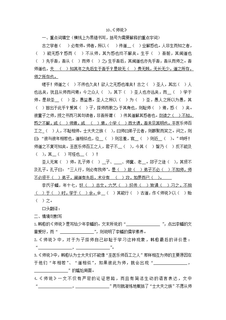 【期末·古诗文】统编版高中语文必修上册古诗文填空：10《师说》练习岱山中学第1页