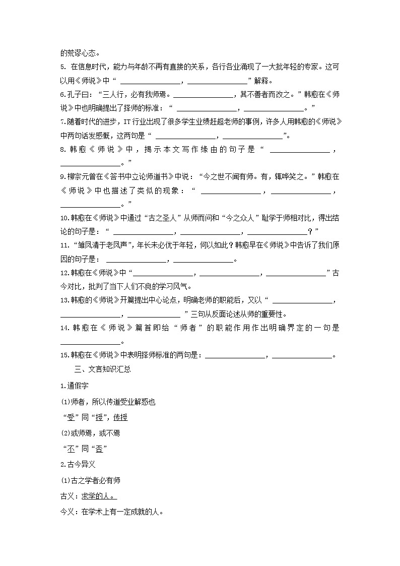 【期末·古诗文】统编版高中语文必修上册古诗文填空：10《师说》练习岱山中学第2页