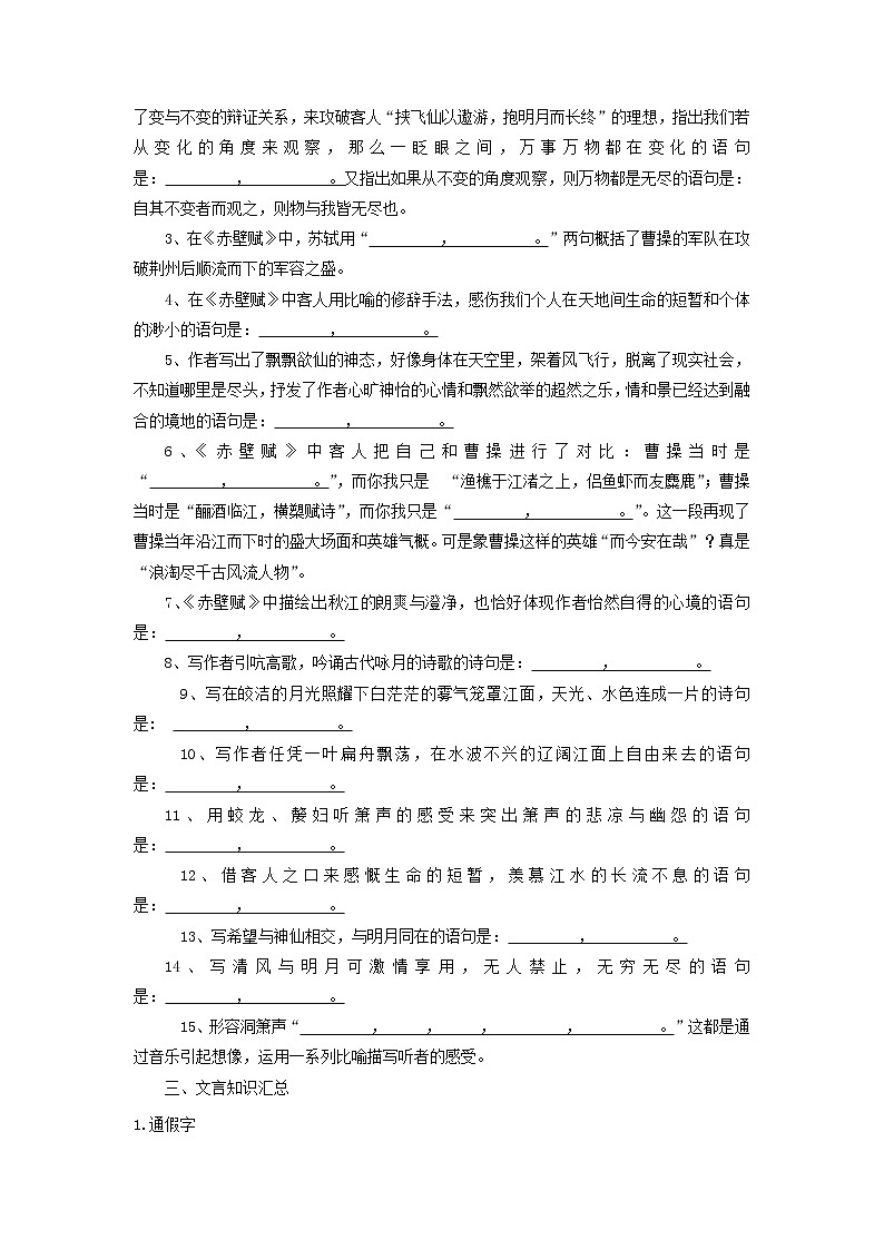 【期末·古诗文】统编版高中语文必修上册古诗文填空：11《赤壁赋》练习02