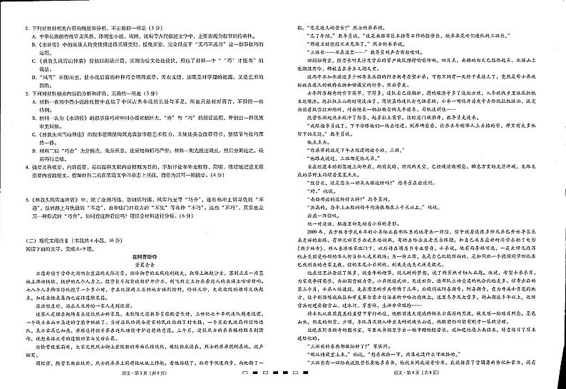 重庆巴蜀中学2023届高考语文适应性月考试卷（五）（PDF版附答案）第2页