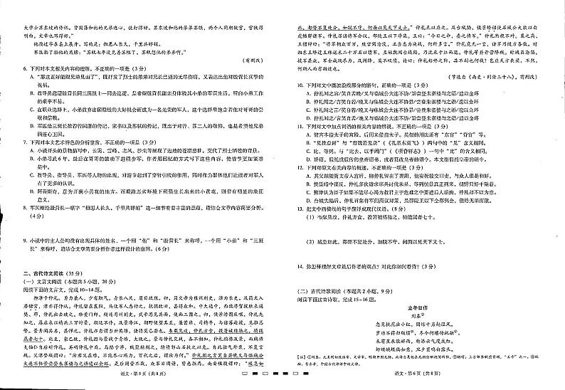 重庆巴蜀中学2023届高考语文适应性月考试卷（五）（PDF版附答案）第3页