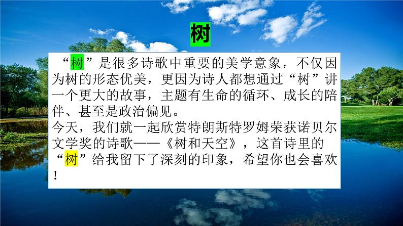 13.4《树和天空》课件 2022-2023学年统编版高中语文选择性必修中册第6页