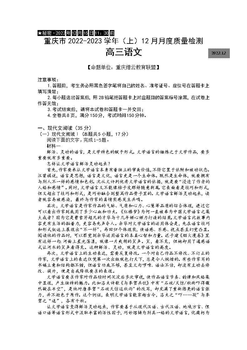 2023重庆市缙云教育联盟高三上学期12月联考语文含答案 试卷01