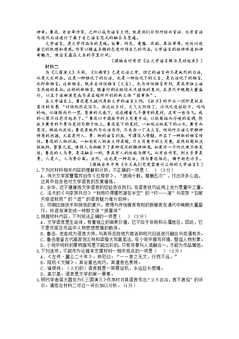 2023重庆市缙云教育联盟高三上学期12月联考语文含答案 试卷02