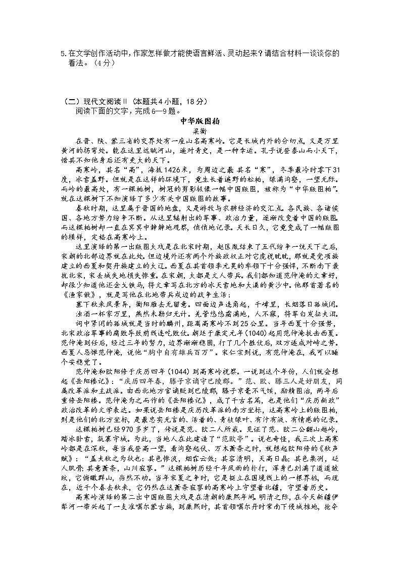 2023重庆市缙云教育联盟高三上学期12月联考语文含答案 试卷03
