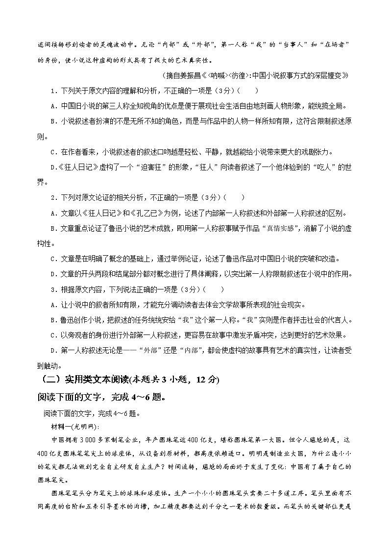 甘肃省陇南市等三地2022-2023学年高三上学期期中联考语文试题第2页