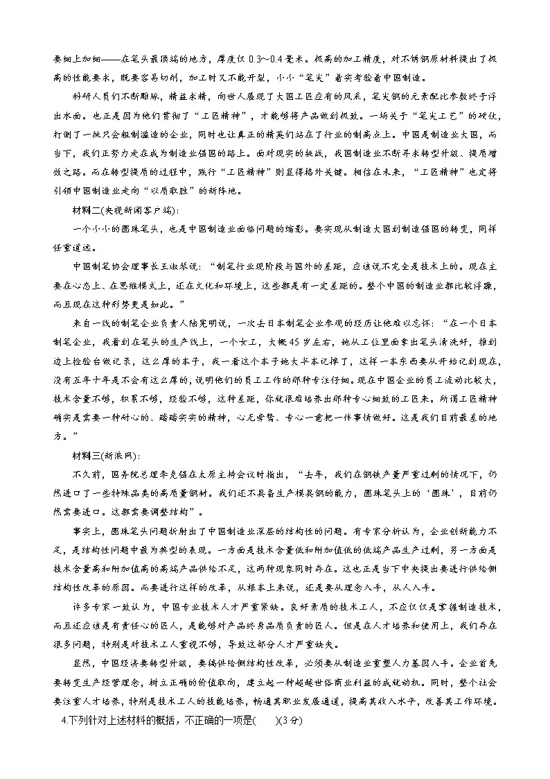 甘肃省陇南市等三地2022-2023学年高三上学期期中联考语文试题第3页