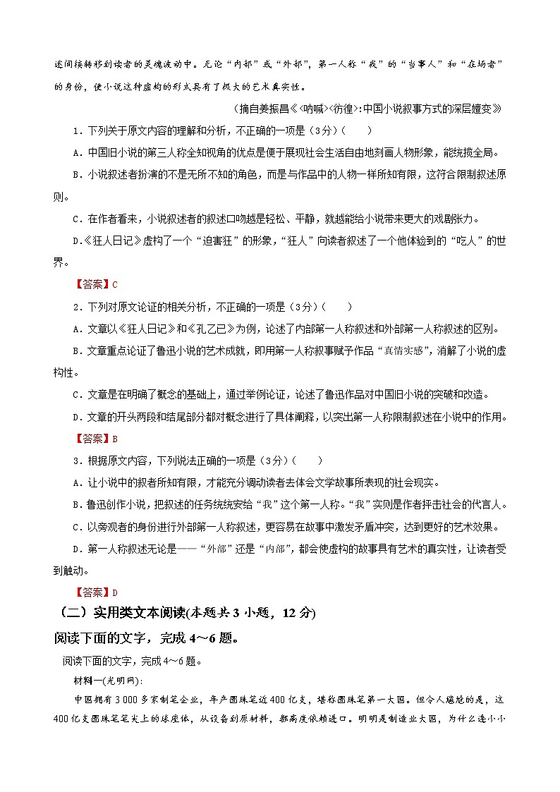 高三语文答案第2页