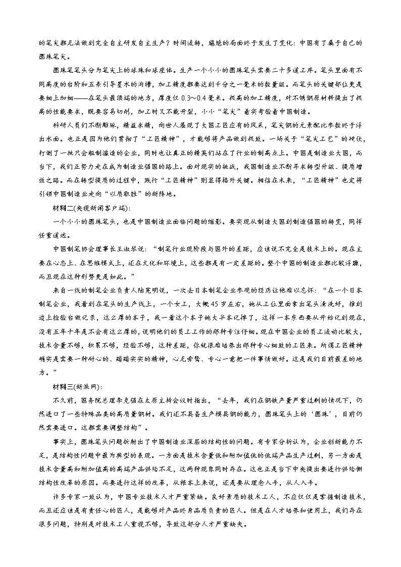 高三语文答案第3页