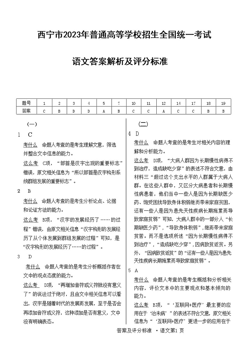 2023西宁高三上学期一模考试语文试题图片版含答案01