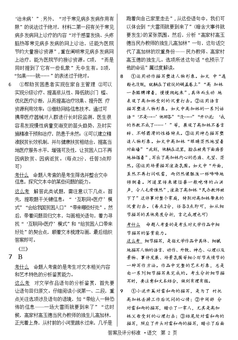 2023西宁高三上学期一模考试语文试题图片版含答案02