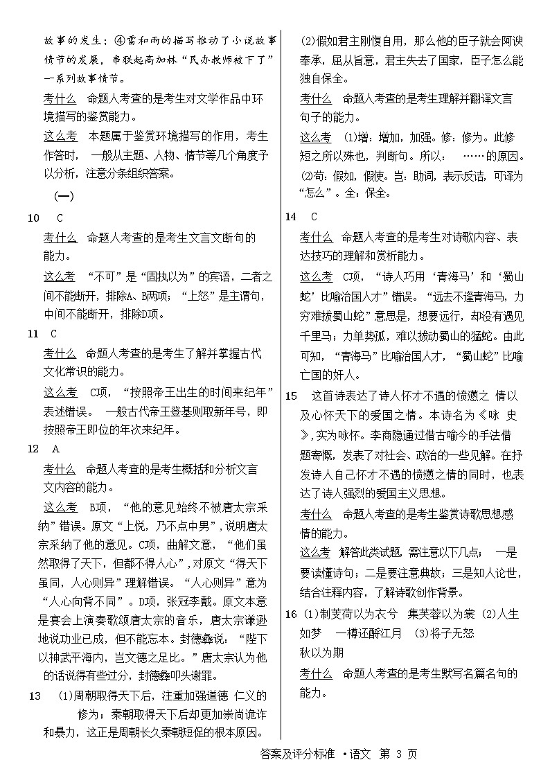 2023西宁高三上学期一模考试语文试题图片版含答案03