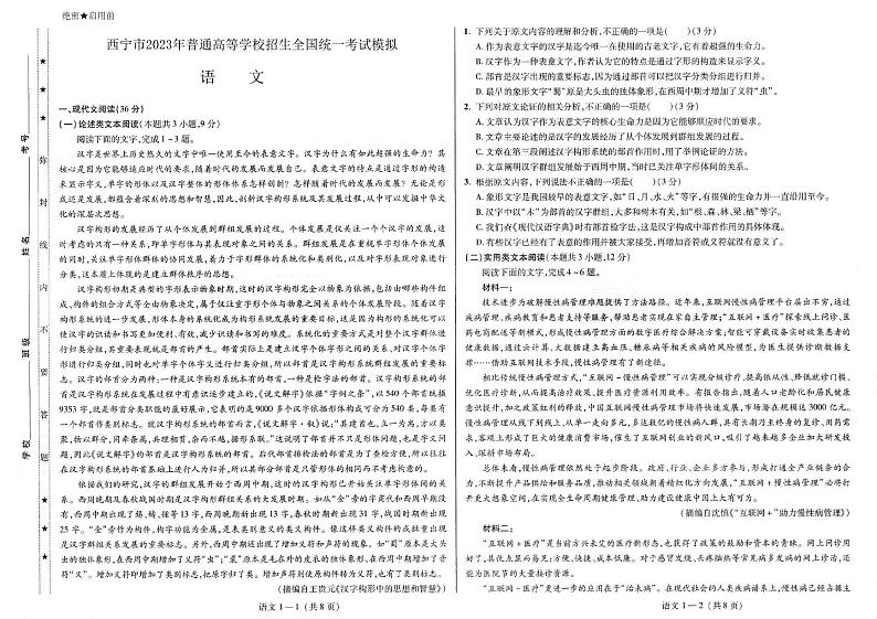 2023西宁高三上学期一模考试语文试题图片版含答案01