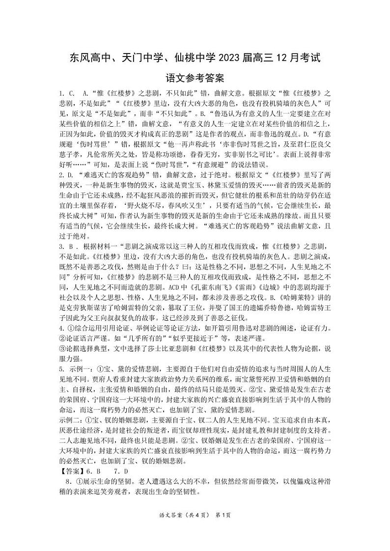 2023（东风高中、天门中学、仙桃中学）高三12月联考语文试题可编辑PDF版含答案01