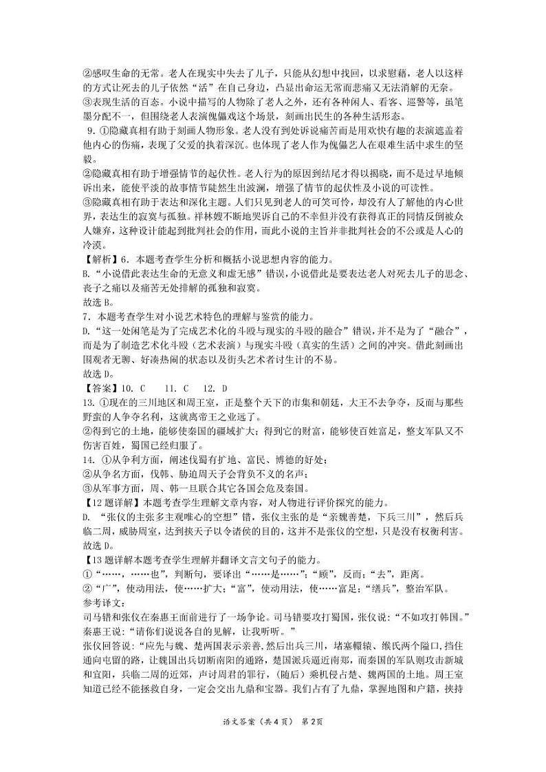 2023（东风高中、天门中学、仙桃中学）高三12月联考语文试题可编辑PDF版含答案02