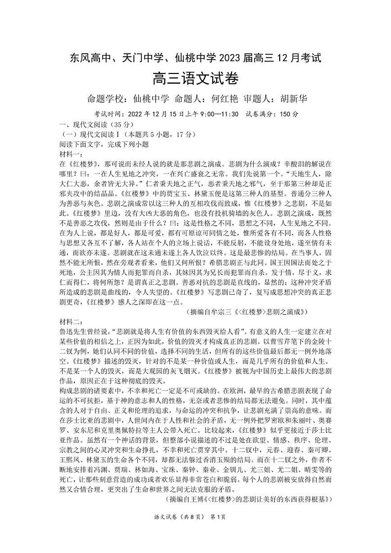 2023（东风高中、天门中学、仙桃中学）高三12月联考语文试题可编辑PDF版含答案01