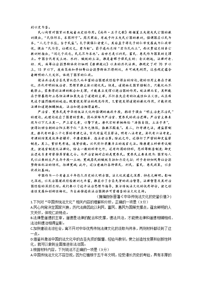 2023山东省百校联盟大联考（中学联盟）高三12月月考试题语文含解析第2页