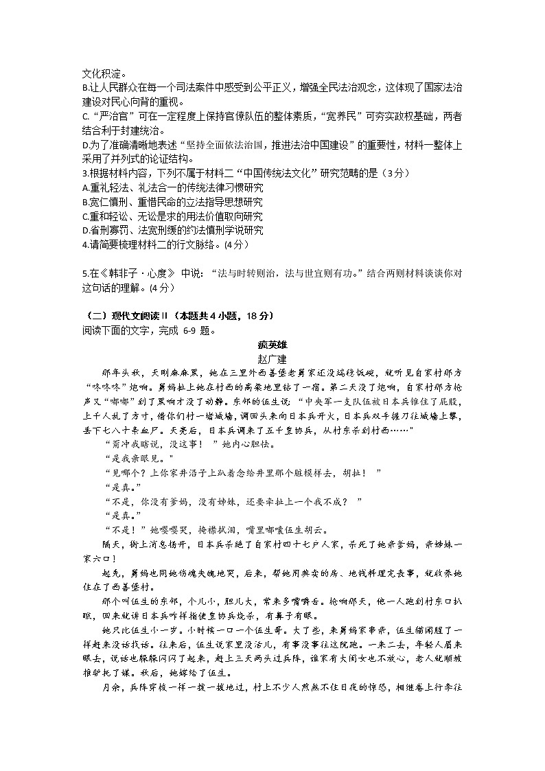 2023山东省百校联盟大联考（中学联盟）高三12月月考试题语文含解析第3页
