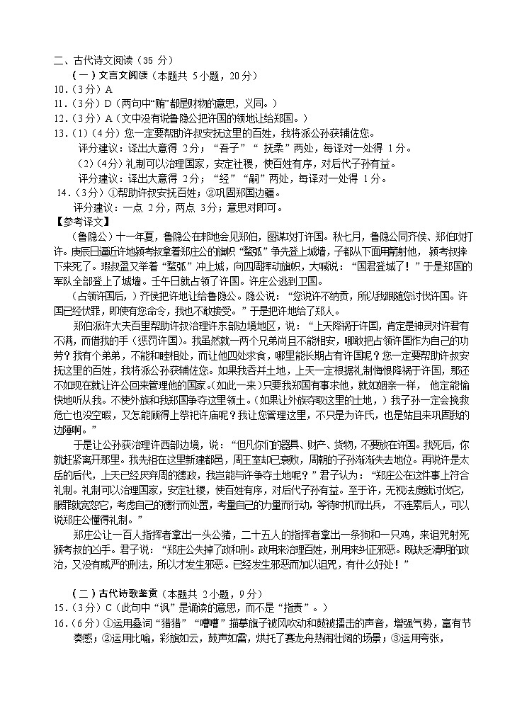 2023江苏省新高考基地学校高三上学期第三次大联考语文试题含答案02
