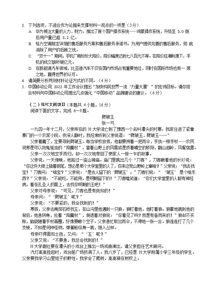2023江苏省新高考基地学校高三上学期第三次大联考语文试题含答案03