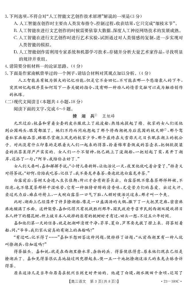 河北省12月月考语文试题第3页