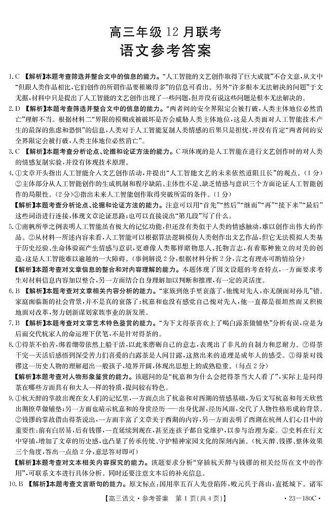 河北省12月月考语文答案第1页