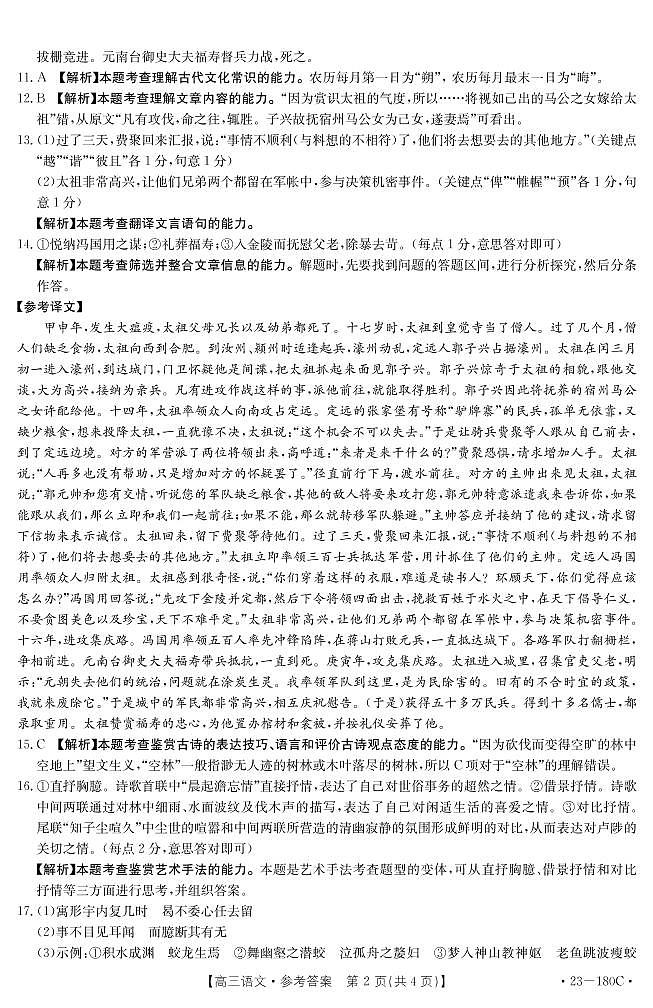 河北省12月月考语文答案第2页