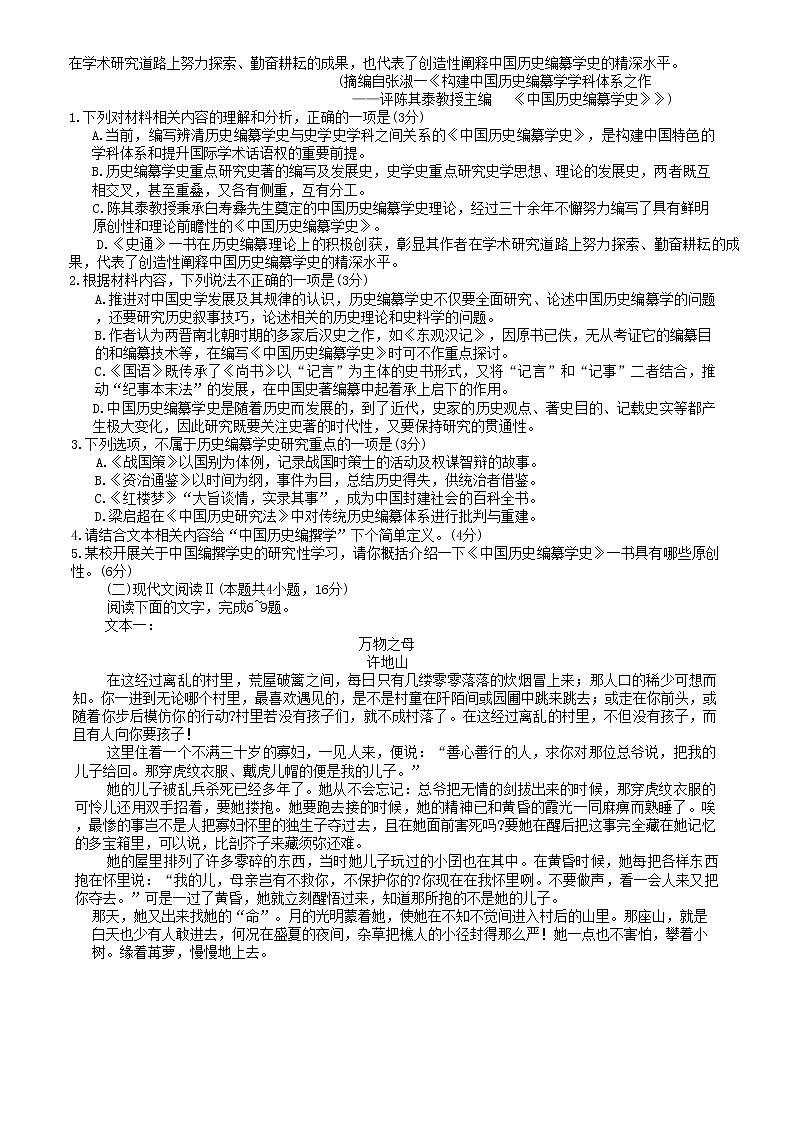 2023江苏决胜新高考高三上学期12月大联考试题语文含答案第2页