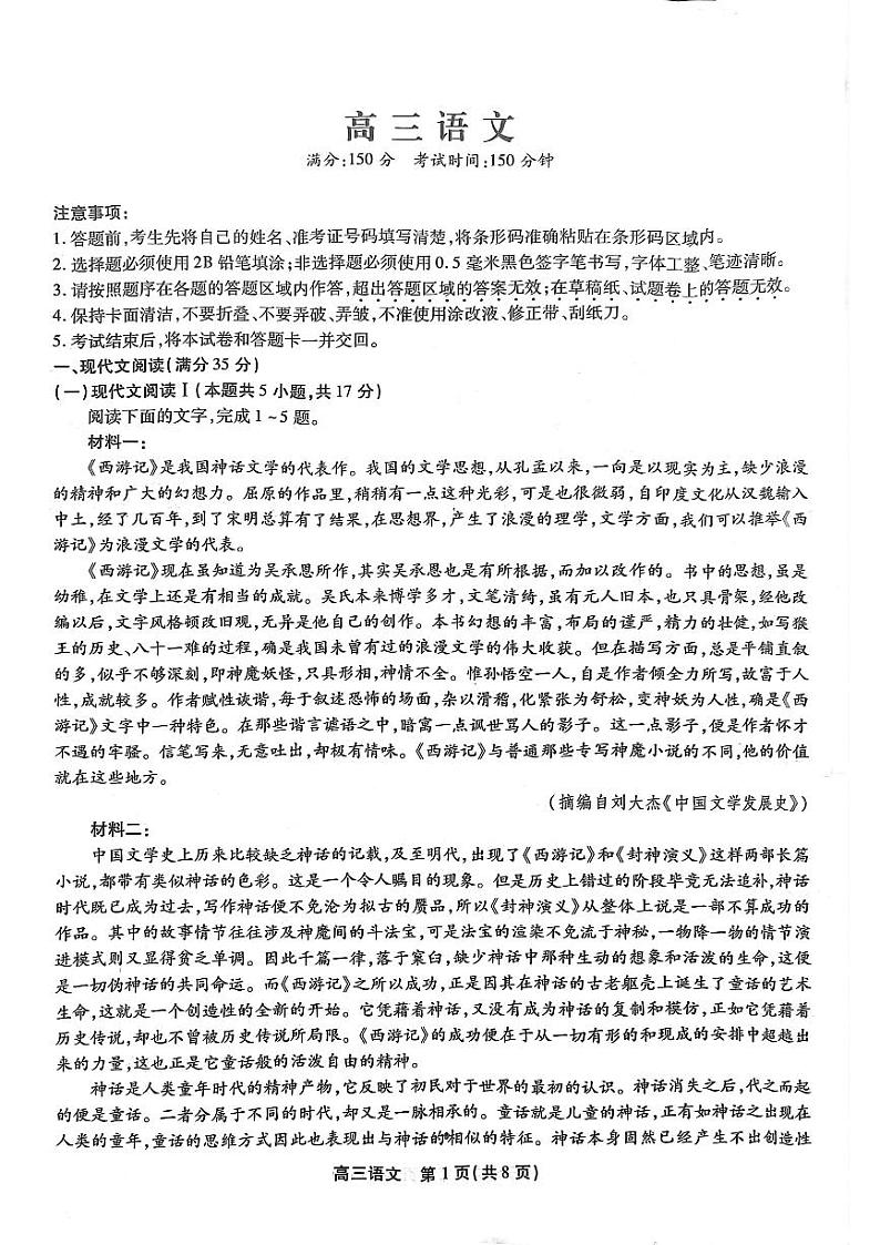 2023安徽省鼎尖名校联盟高三上学期12月联考试题语文PDF版含解析01