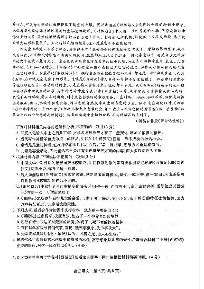 2023安徽省鼎尖名校联盟高三上学期12月联考试题语文PDF版含解析02