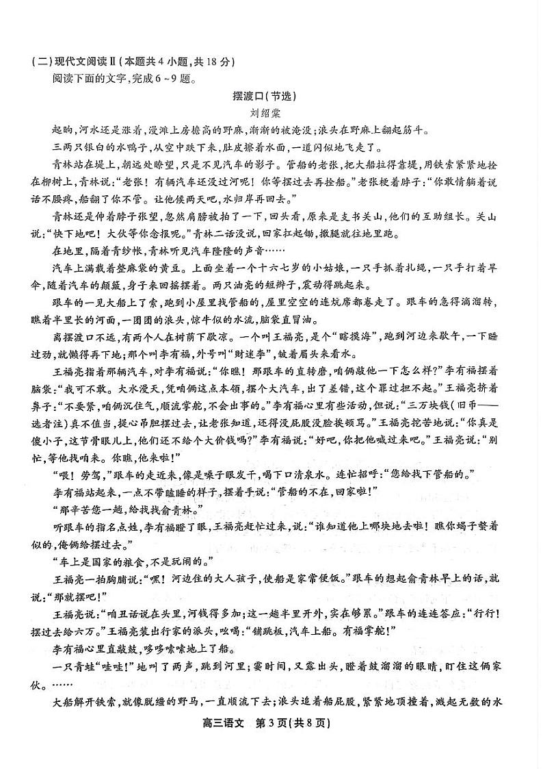 2023安徽省鼎尖名校联盟高三上学期12月联考试题语文PDF版含解析03