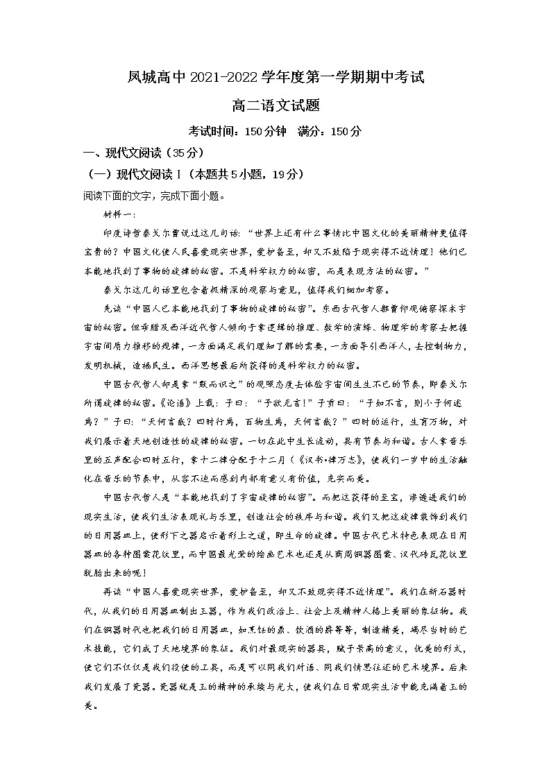 山东省济南市莱芜凤城高级中学2021-2022学年高二上学期期中考试语文试题第1页