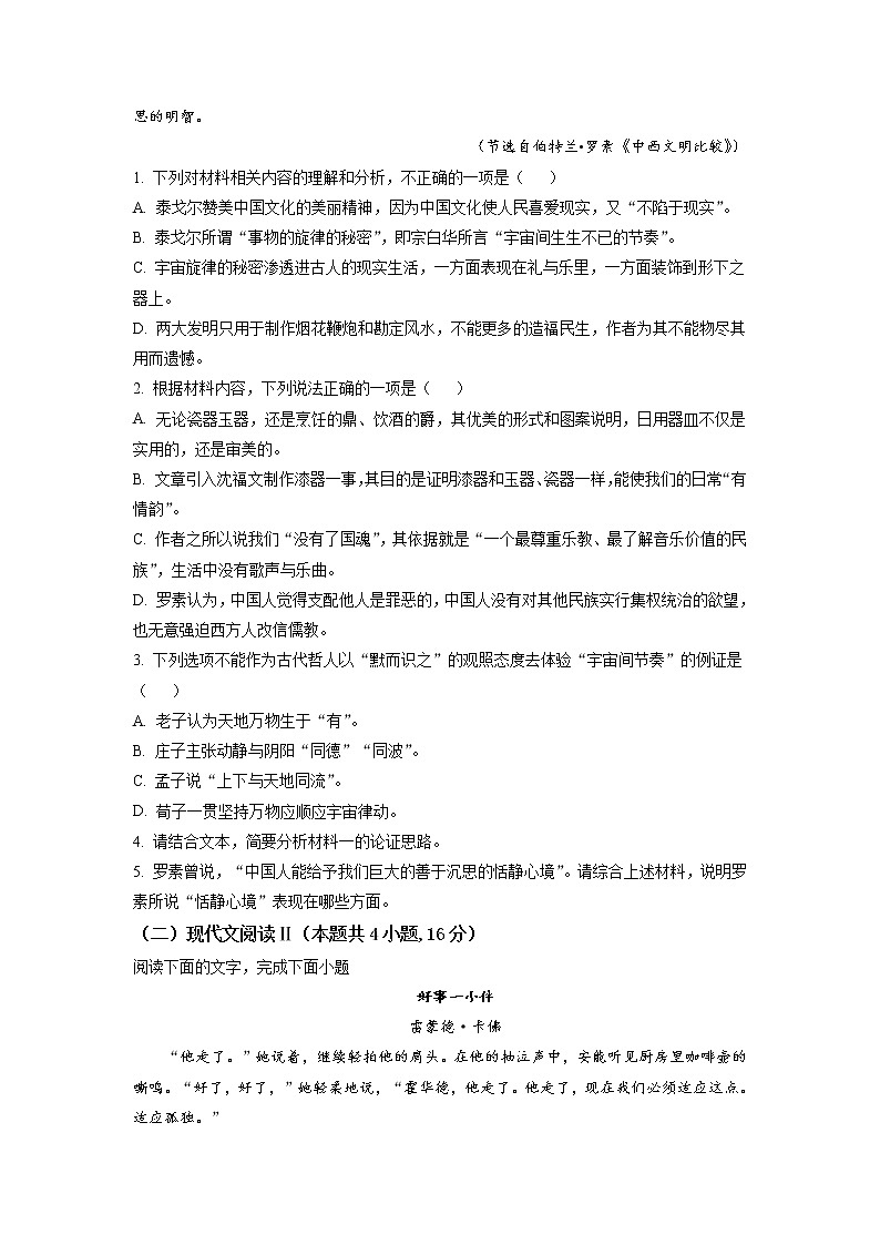 山东省济南市莱芜凤城高级中学2021-2022学年高二上学期期中考试语文试题第3页