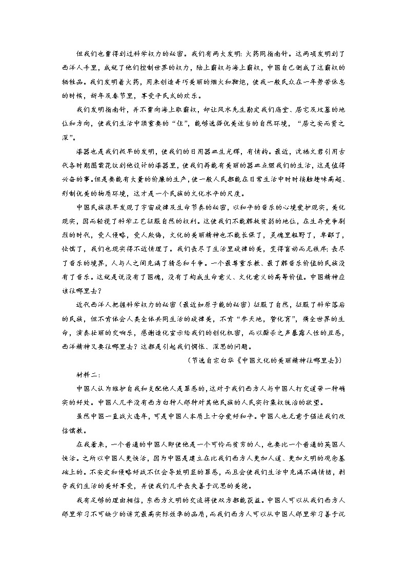 山东省济南市莱芜凤城高级中学2021-2022学年高二上学期期中考试语文试题含解析第2页